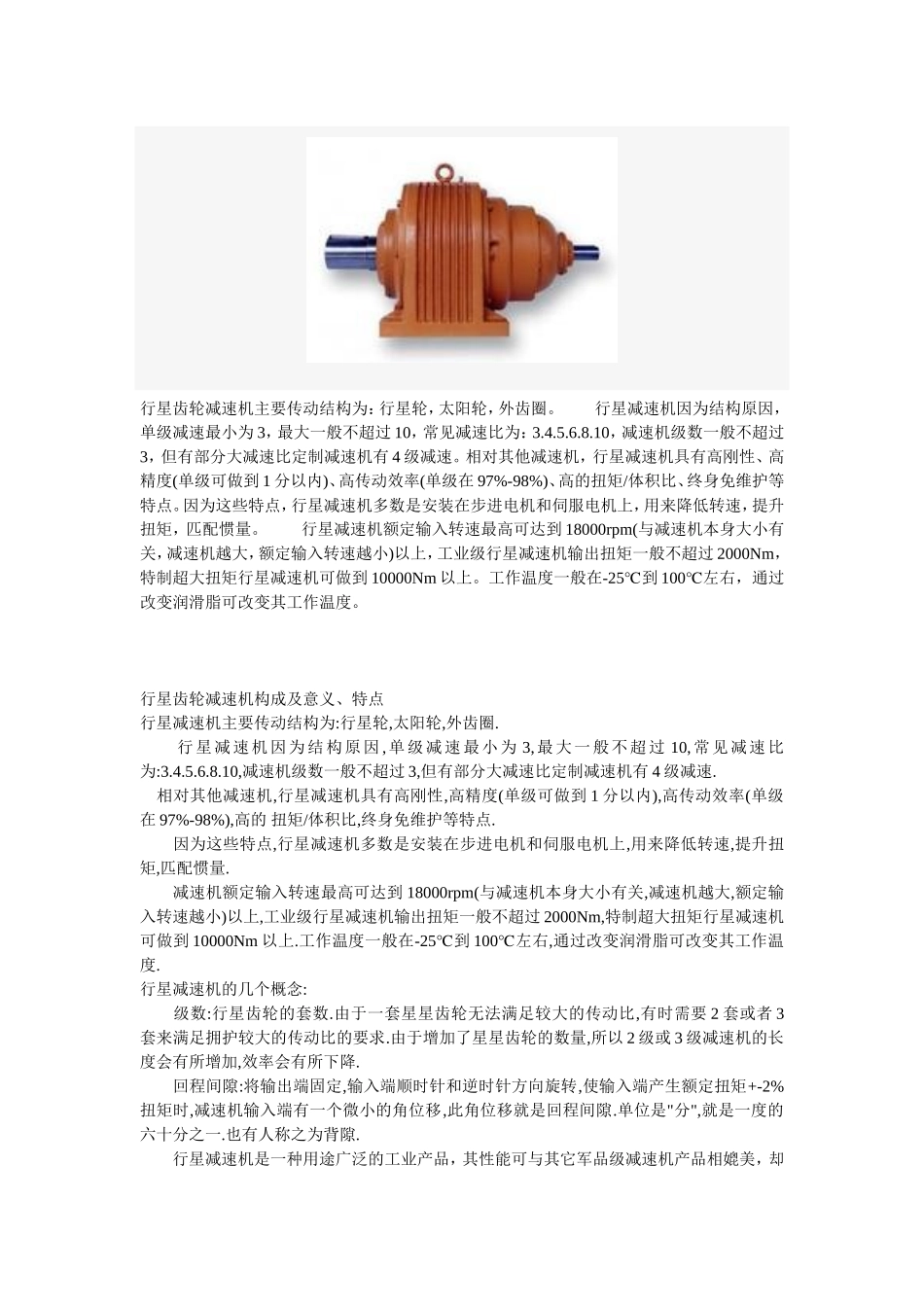 行星齿轮减速器的优缺点_第1页