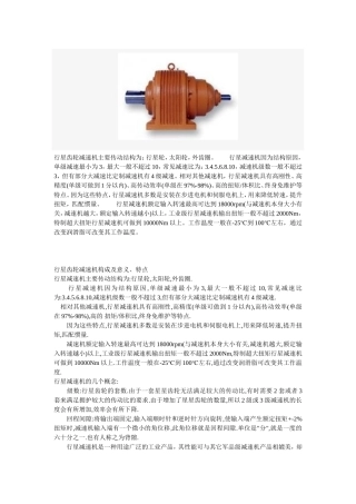 行星齿轮减速器的优缺点