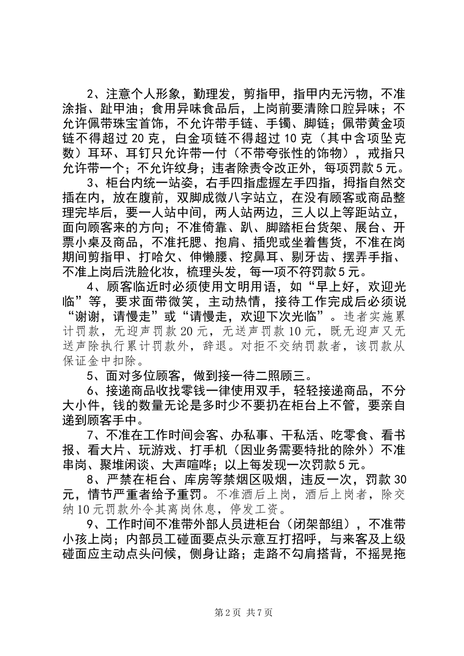 公司工作规范及岗位纪律奖惩条例_第2页