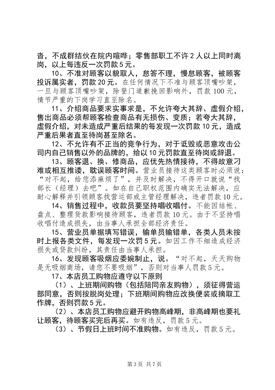 公司工作规范及岗位纪律奖惩条例_第3页