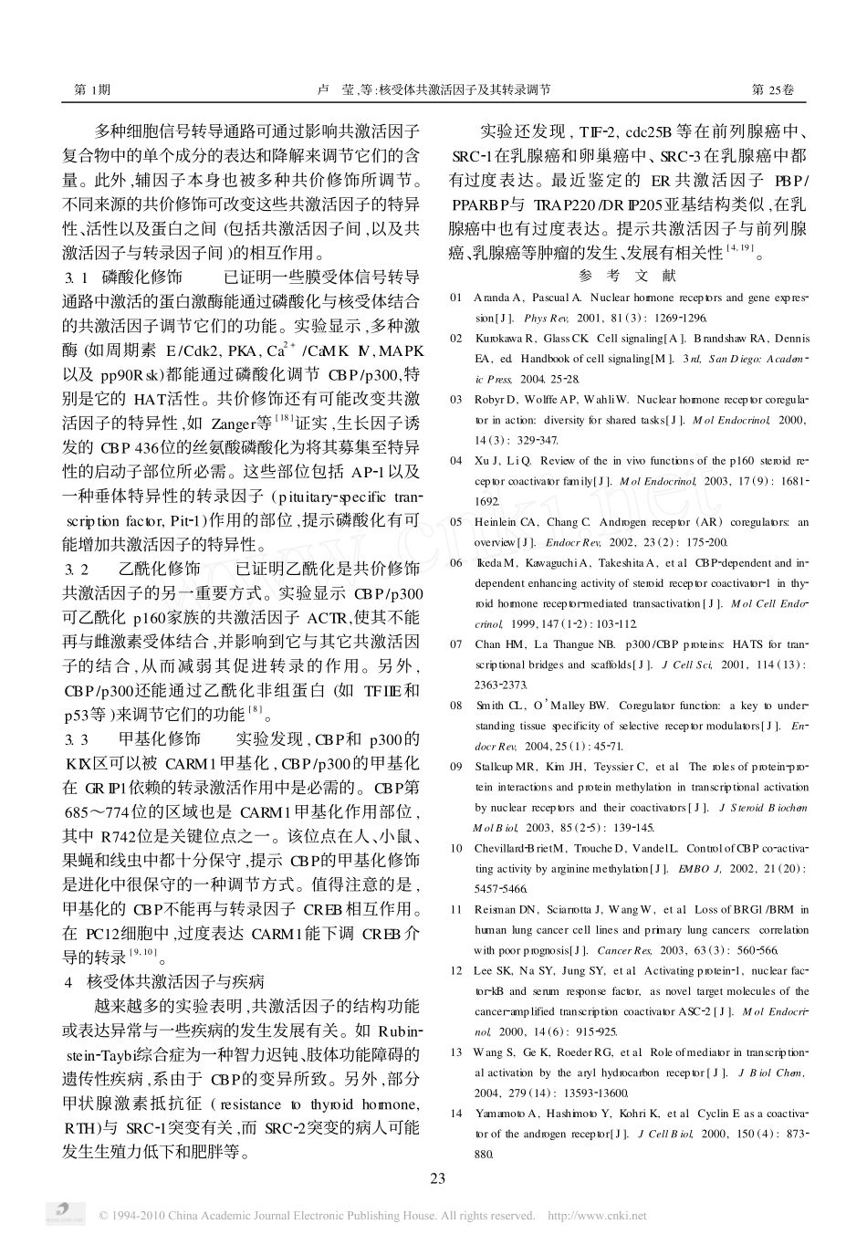 核受体共激活因子及其转录调节_第3页