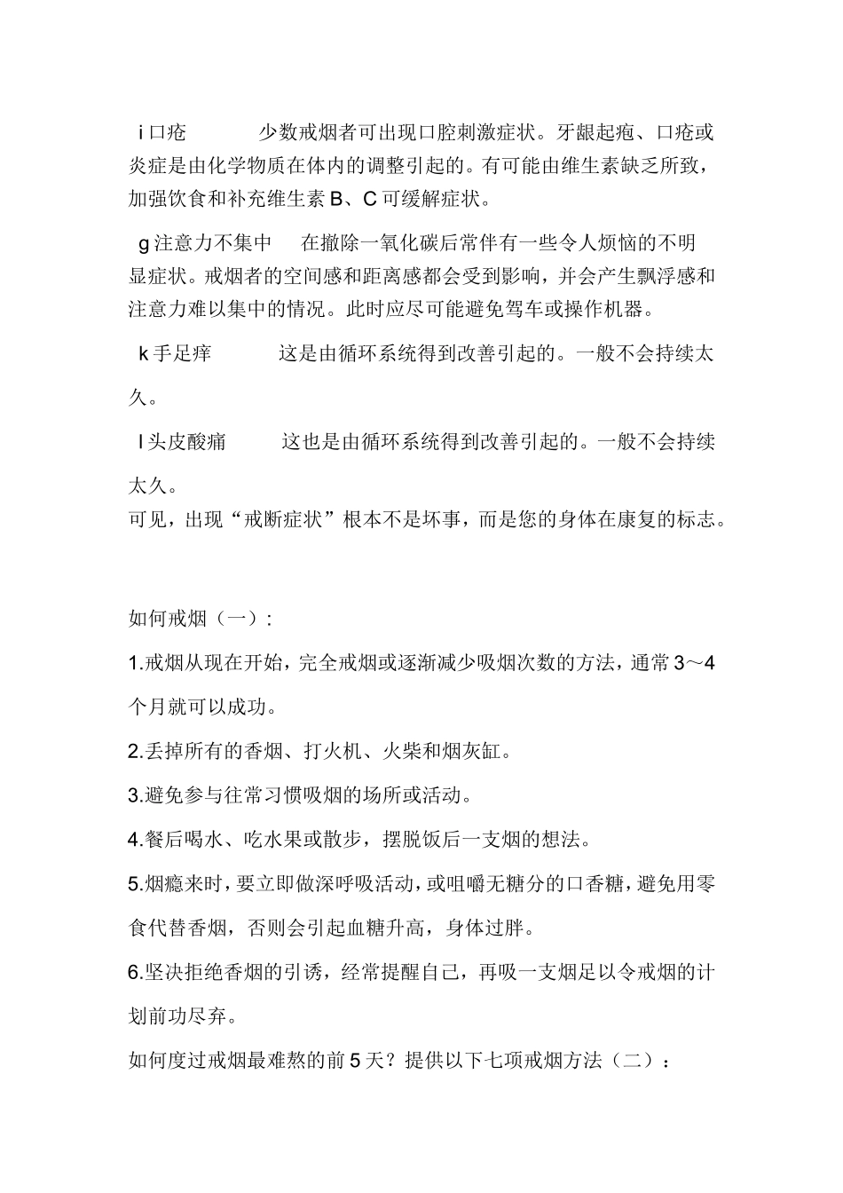 戒烟后出现的症状和缓解的方法_第2页