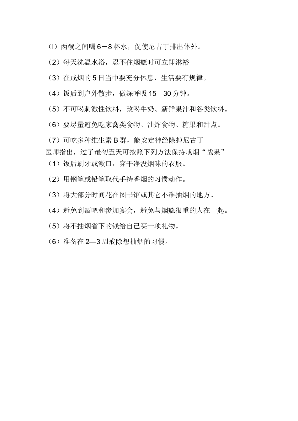 戒烟后出现的症状和缓解的方法_第3页