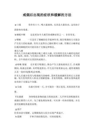 戒烟后出现的症状和缓解的方法