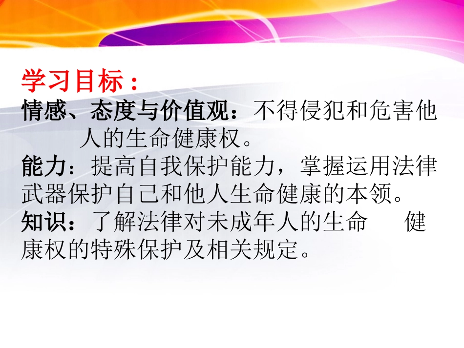 神圣的生命健康权_第3页