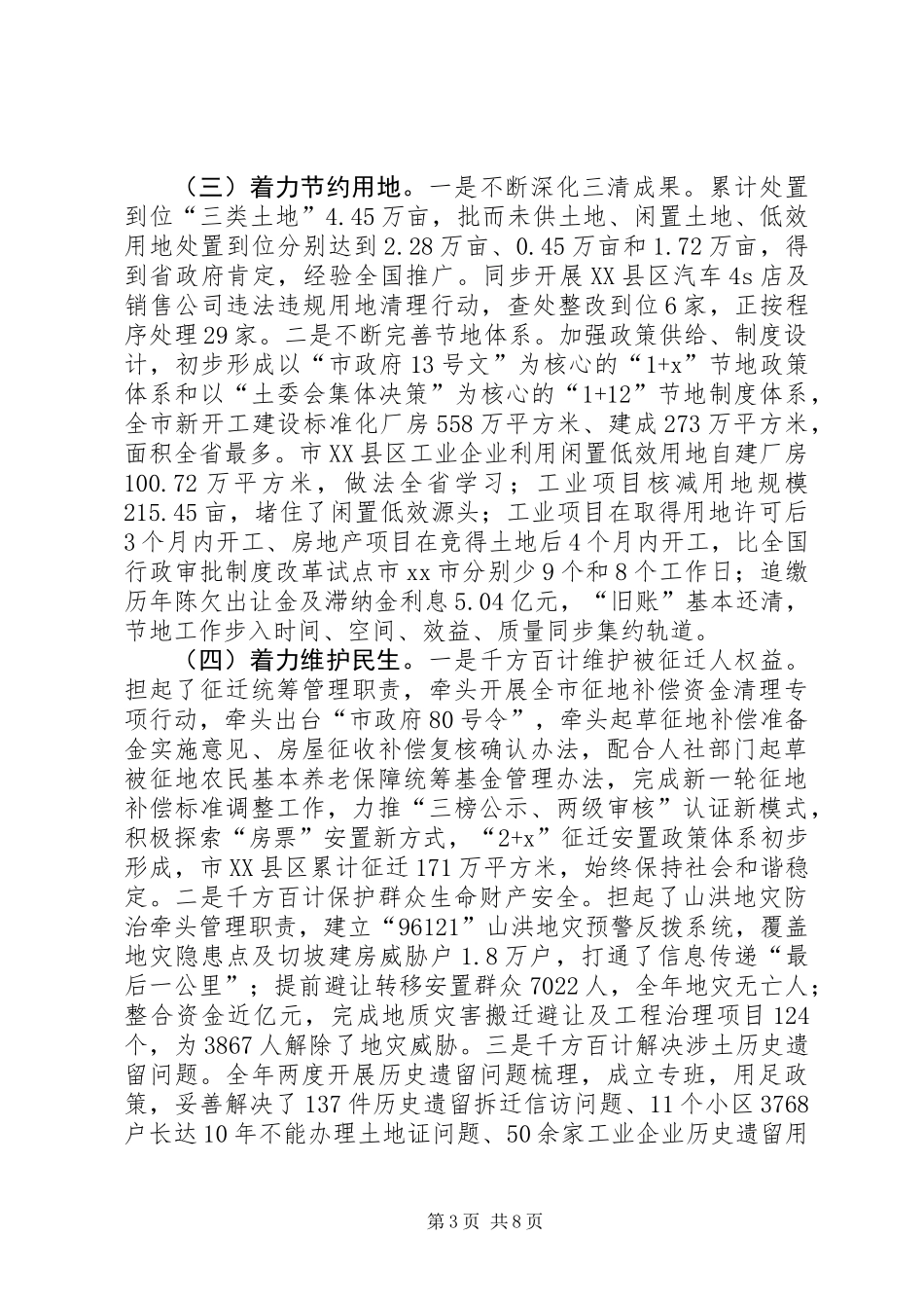 关于市国土资源局效能的述职报告_第3页