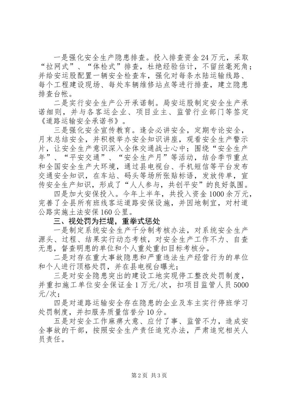 交通局安全排查整治工作汇报_第2页