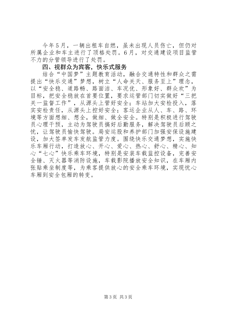 交通局安全排查整治工作汇报_第3页