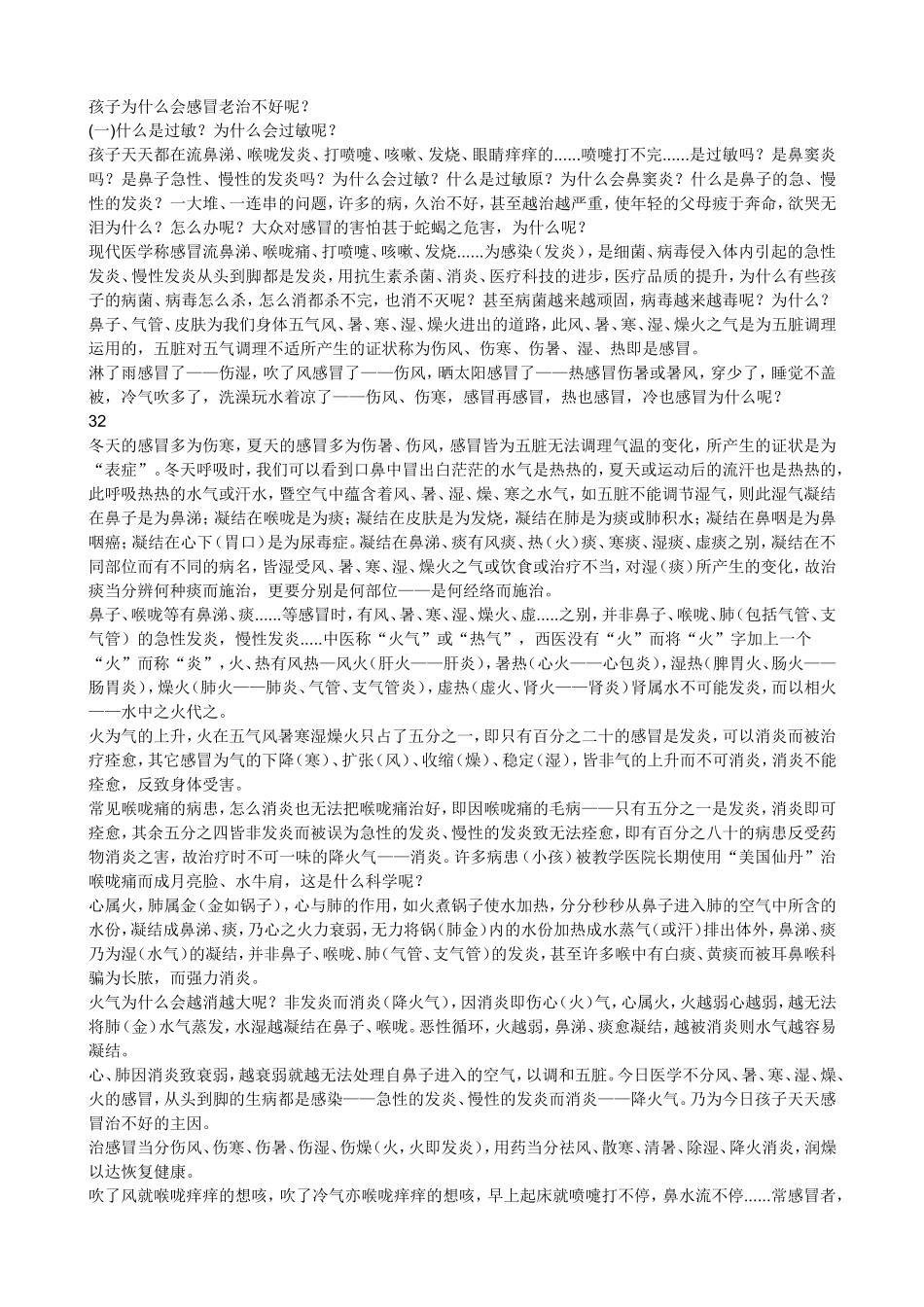 孩子为什么会感冒老治不好呢_第1页