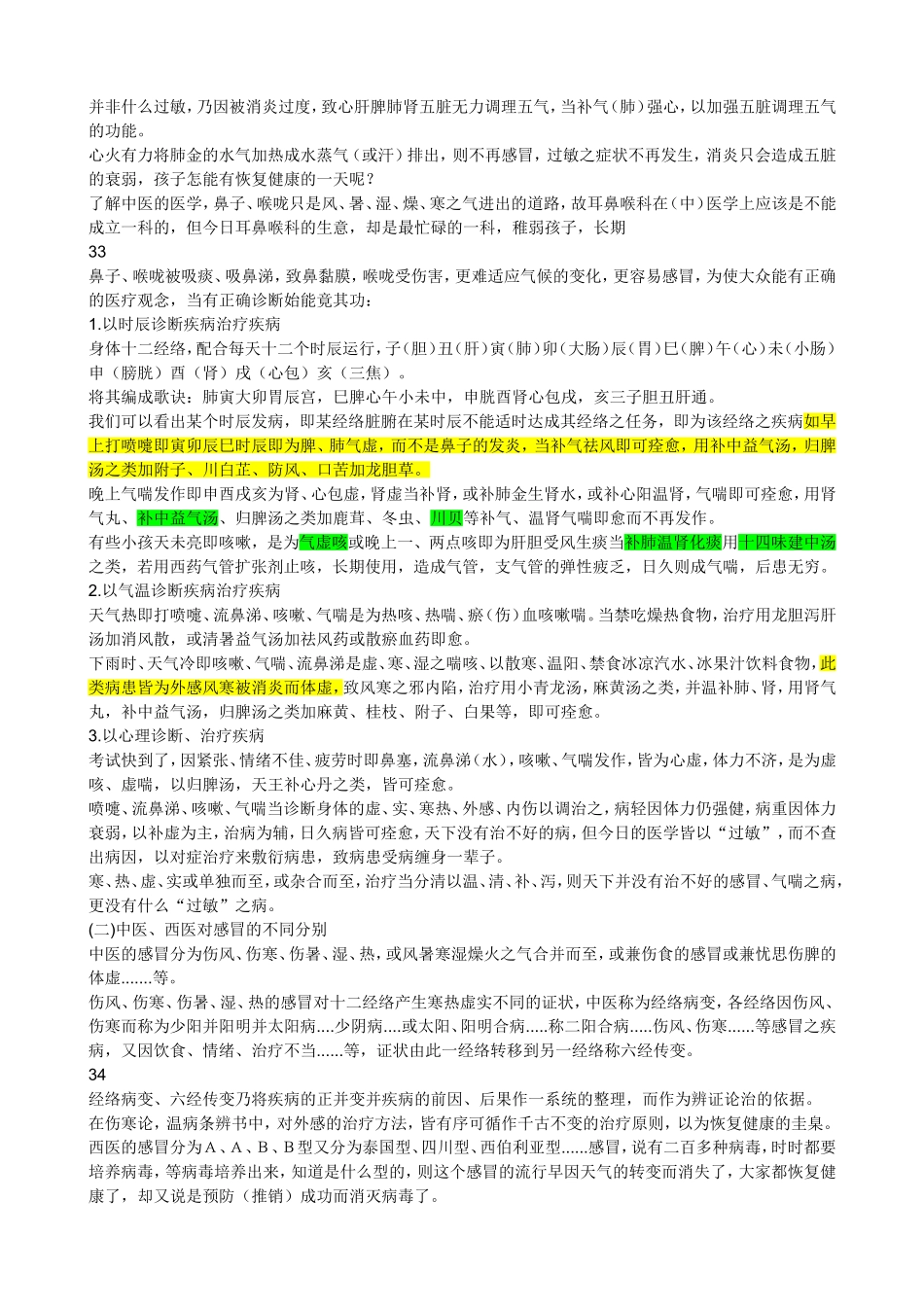 孩子为什么会感冒老治不好呢_第2页