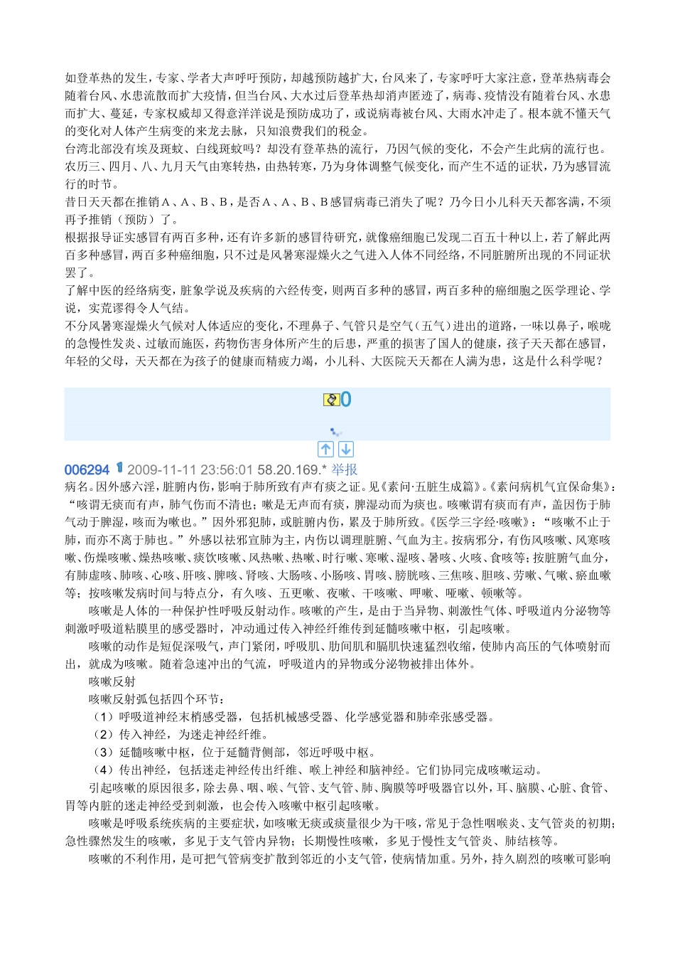 孩子为什么会感冒老治不好呢_第3页