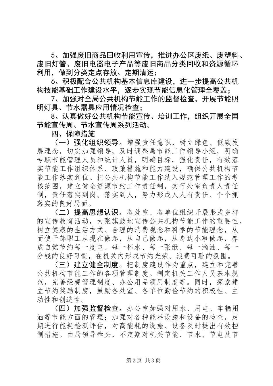 公共机构节能工作方案_第2页