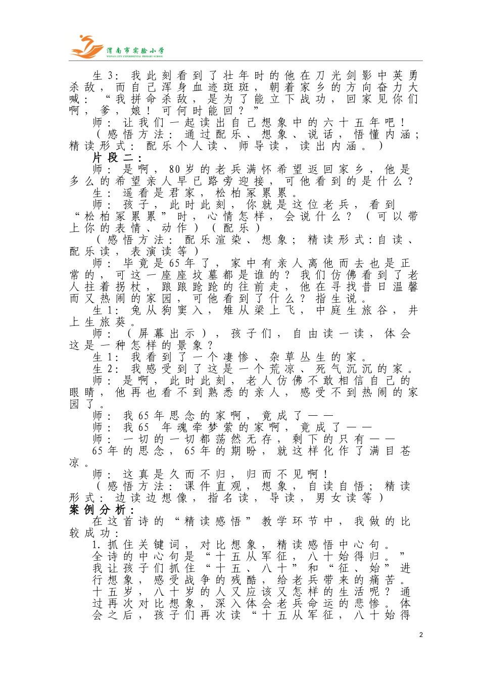 梁娅萍《十五从军征》案例分析_第2页