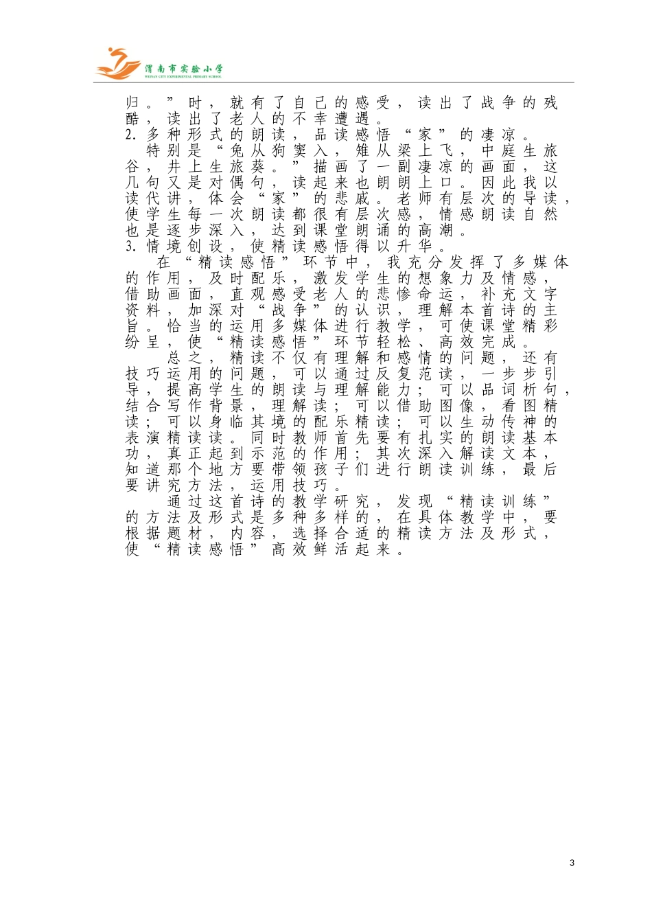 梁娅萍《十五从军征》案例分析_第3页