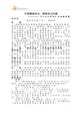 梁娅萍《十五从军征》案例分析