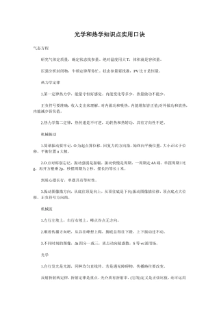 光学和热学知识点实用口诀