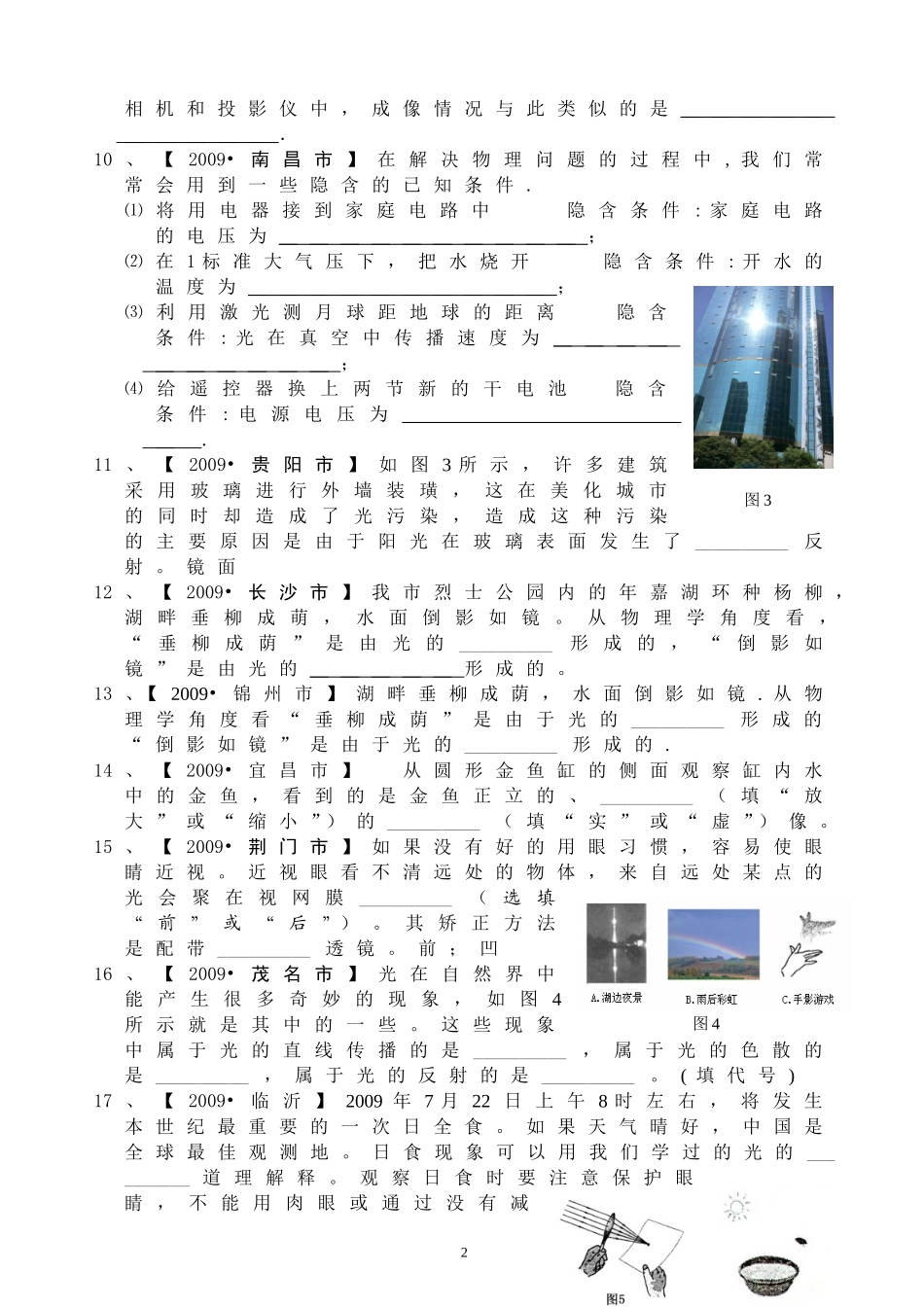 光现象已修改_第2页