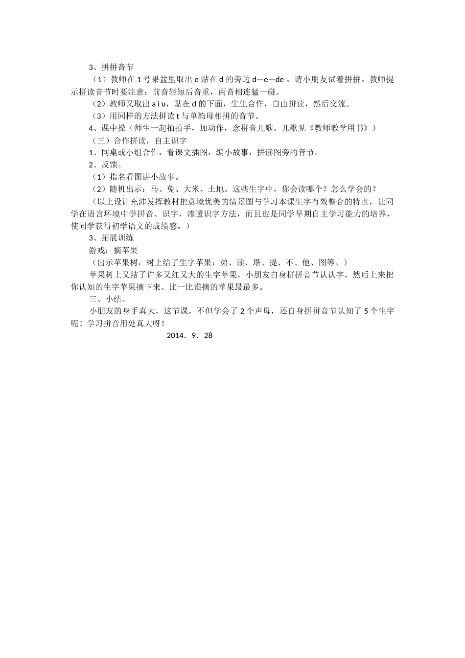 小学一年级语文上册dtnI的教学反思_第2页