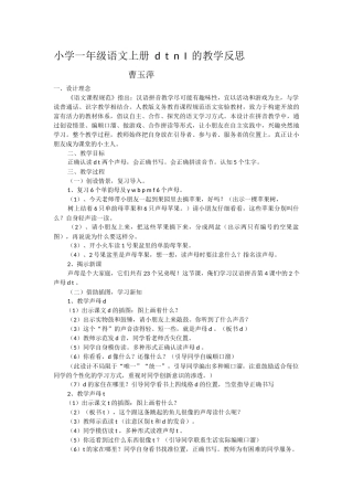 小学一年级语文上册dtnI的教学反思