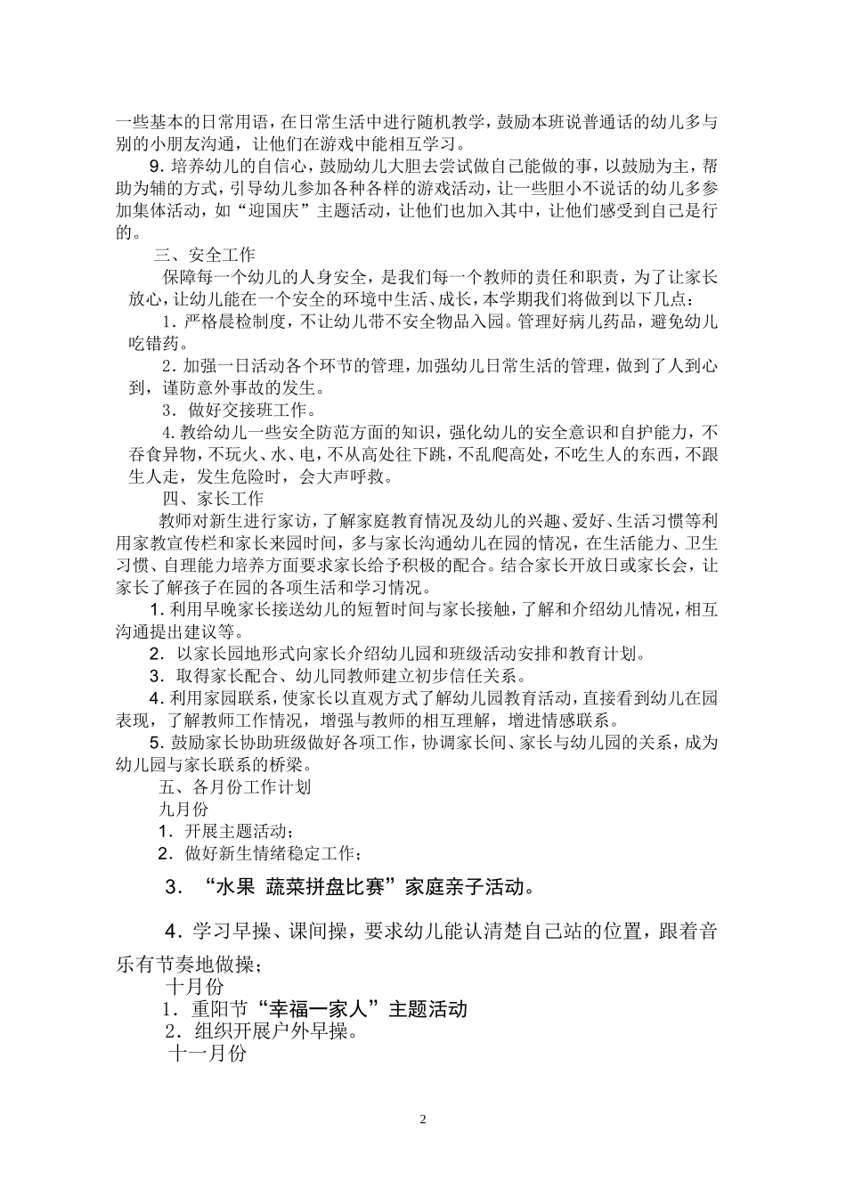 2013-2014学年度上期班务计划_第2页