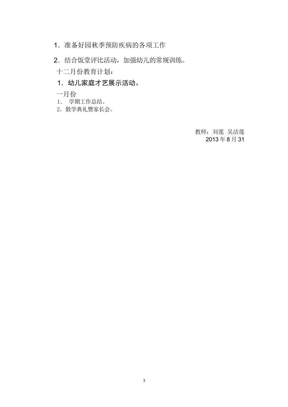 2013-2014学年度上期班务计划_第3页