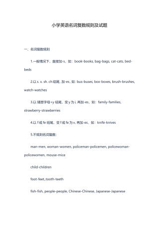 小学英语名词复数规则及试题
