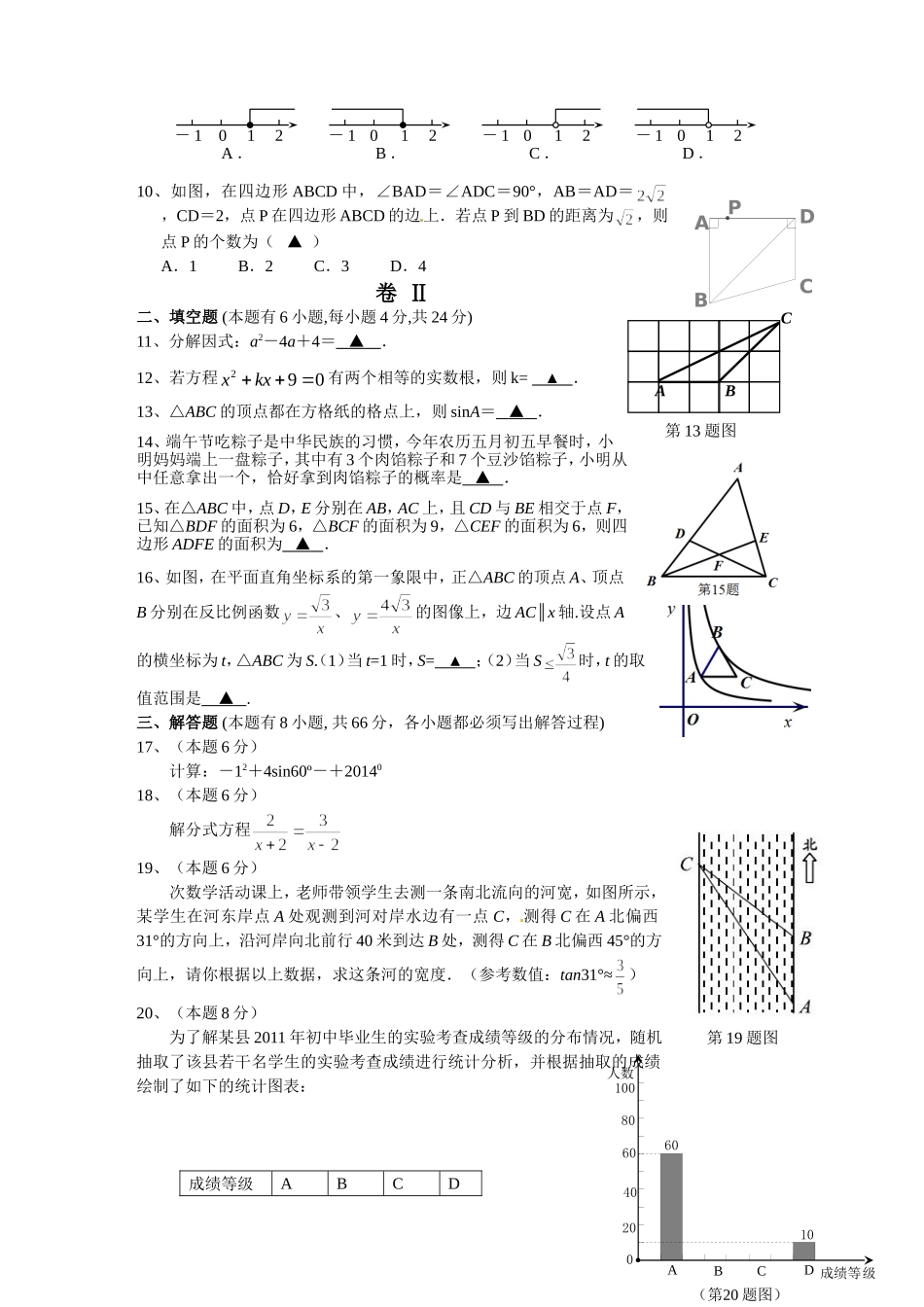 金衢十二校九年级适应性试卷(一)_第2页