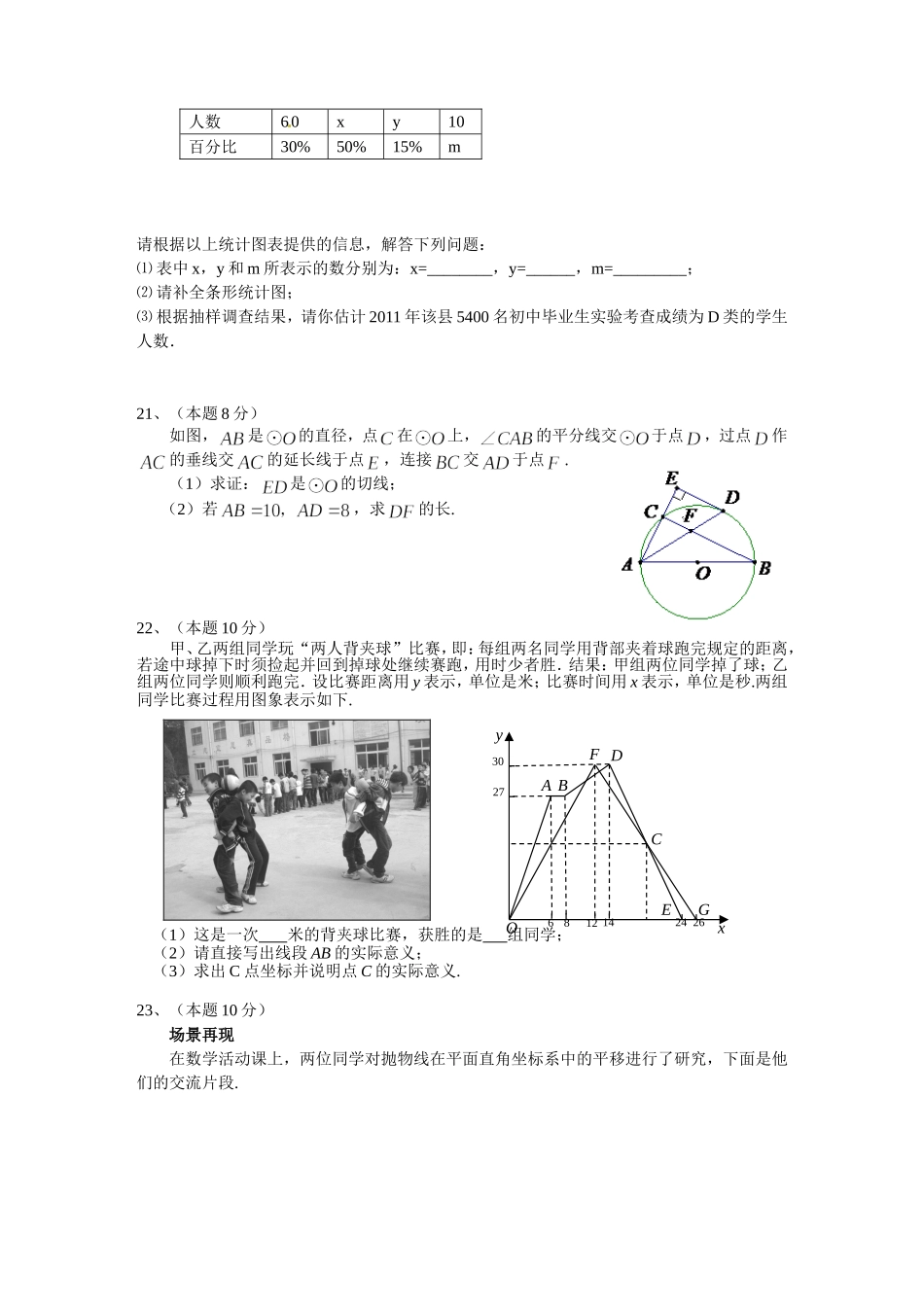 金衢十二校九年级适应性试卷(一)_第3页
