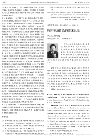 腹腔积液诊治的临床思维_罗和生