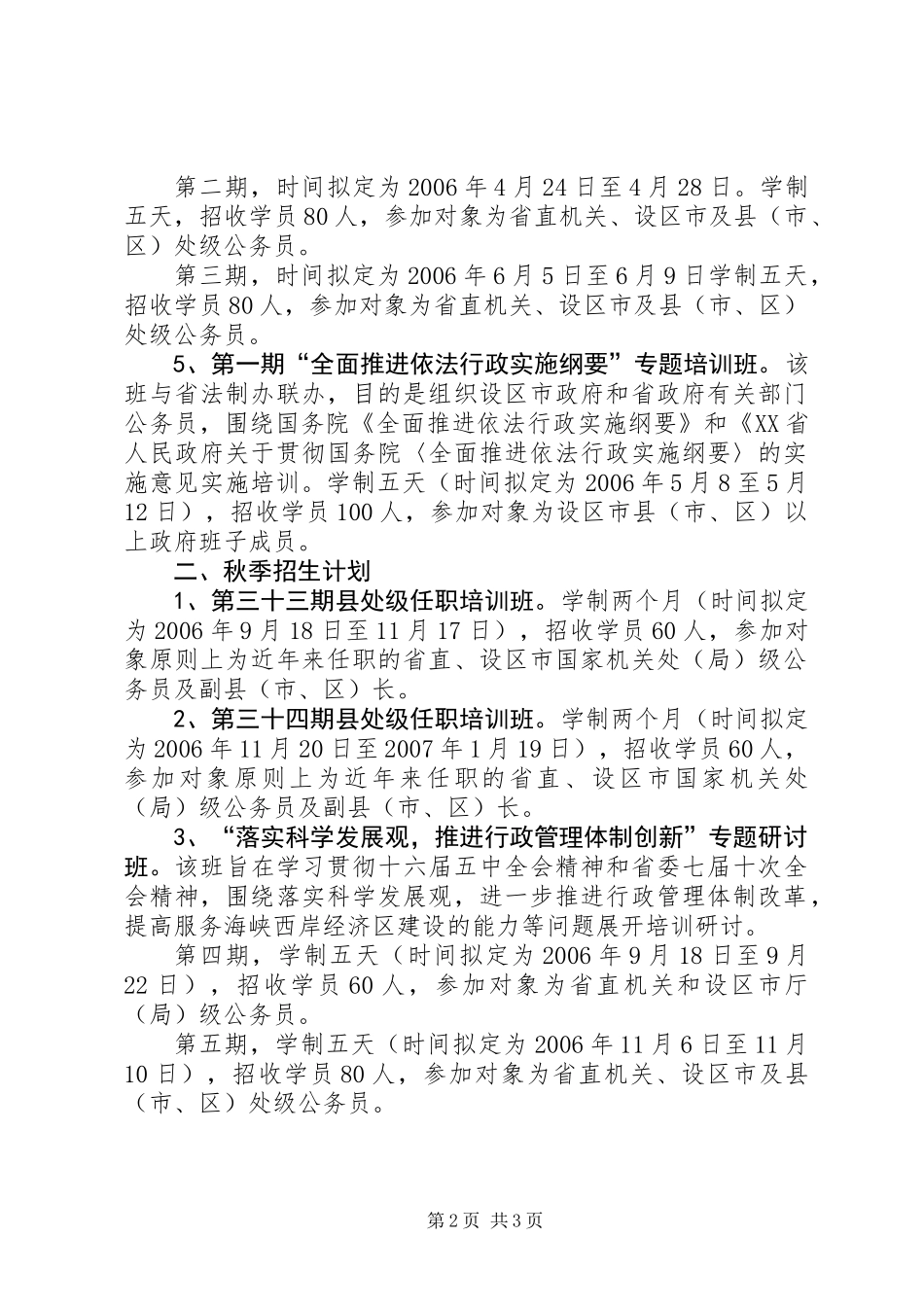 公务员培训计划5_第2页