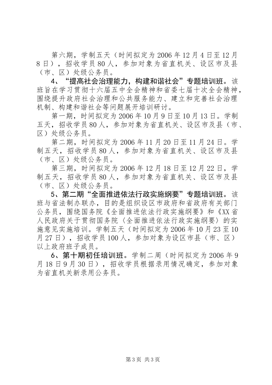 公务员培训计划5_第3页