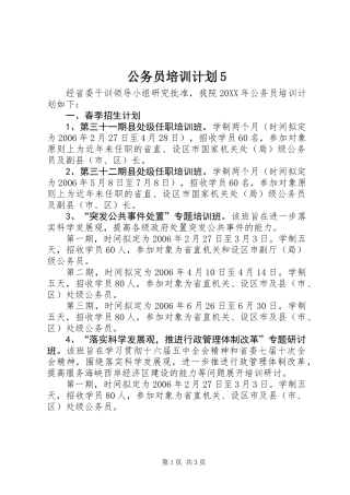 公务员培训计划5