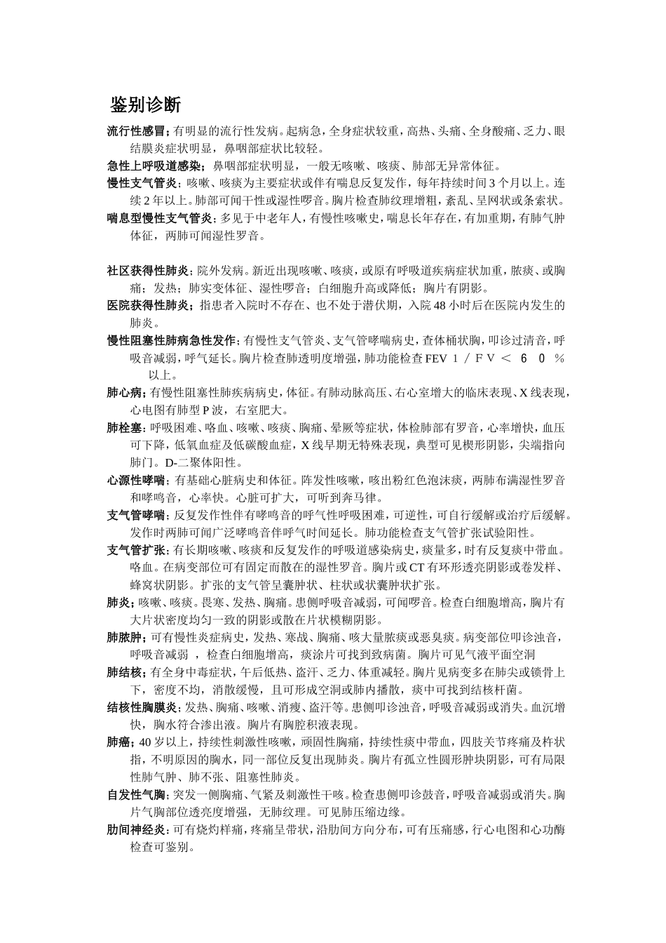 鉴别诊断 文_第1页