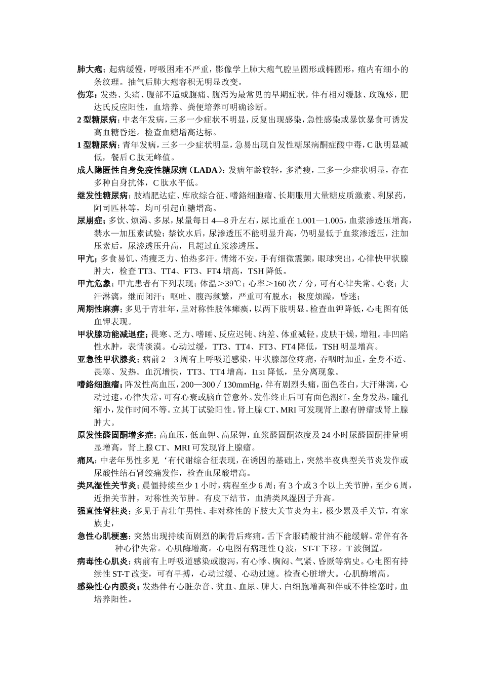 鉴别诊断 文_第2页