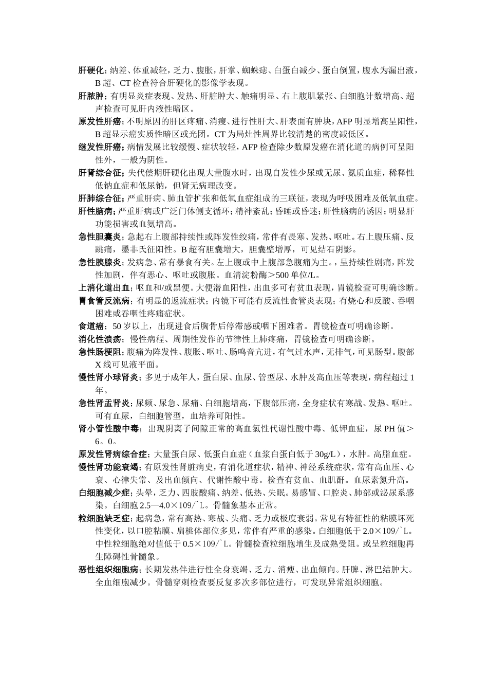 鉴别诊断 文_第3页
