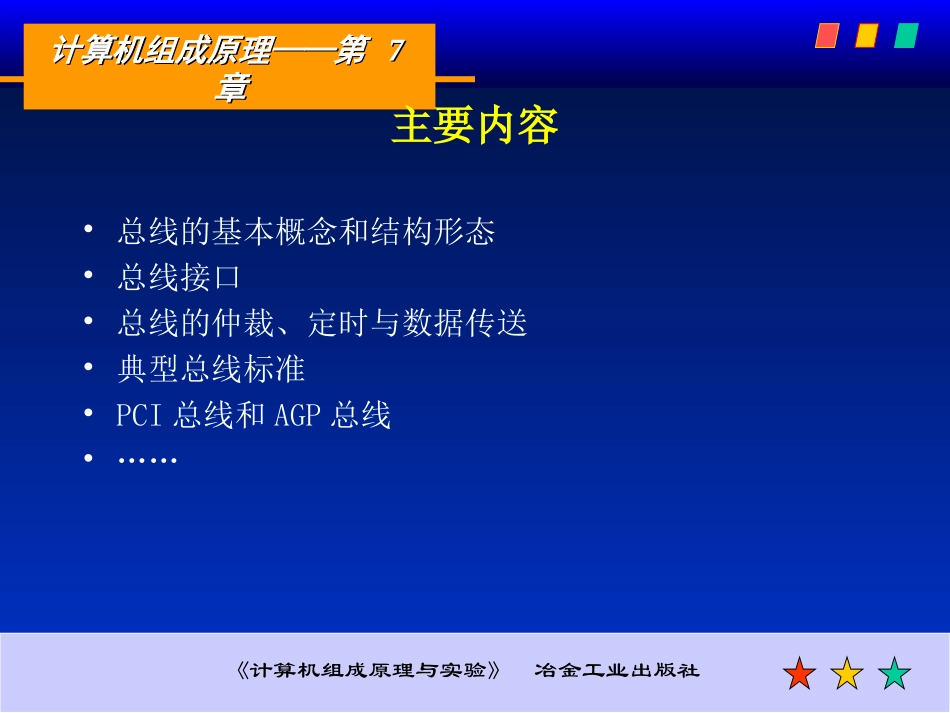 计算机组成原理 第7章_第2页