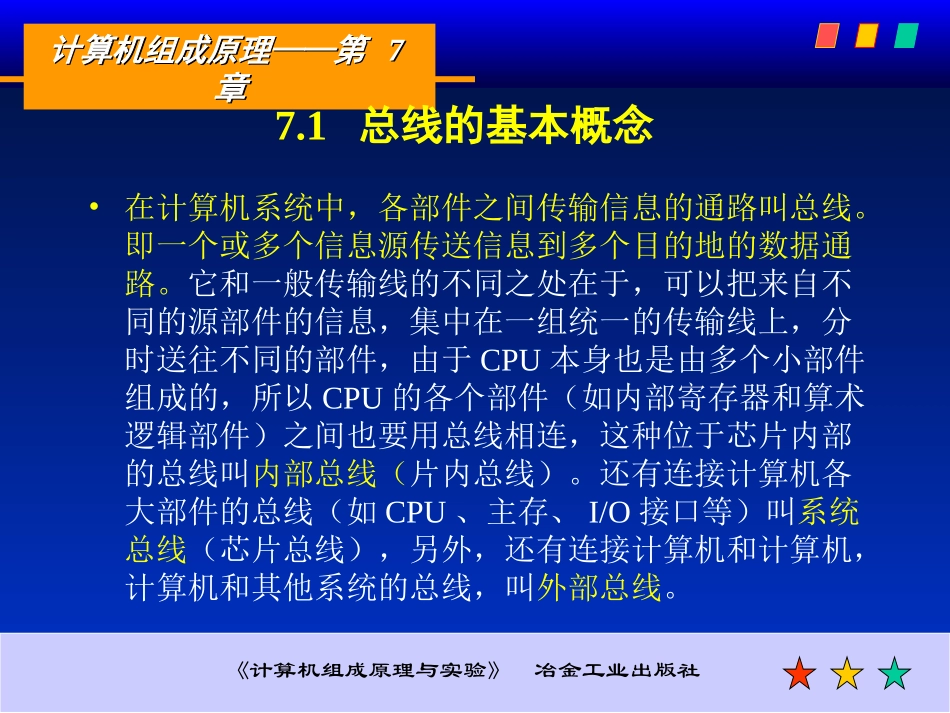 计算机组成原理 第7章_第3页