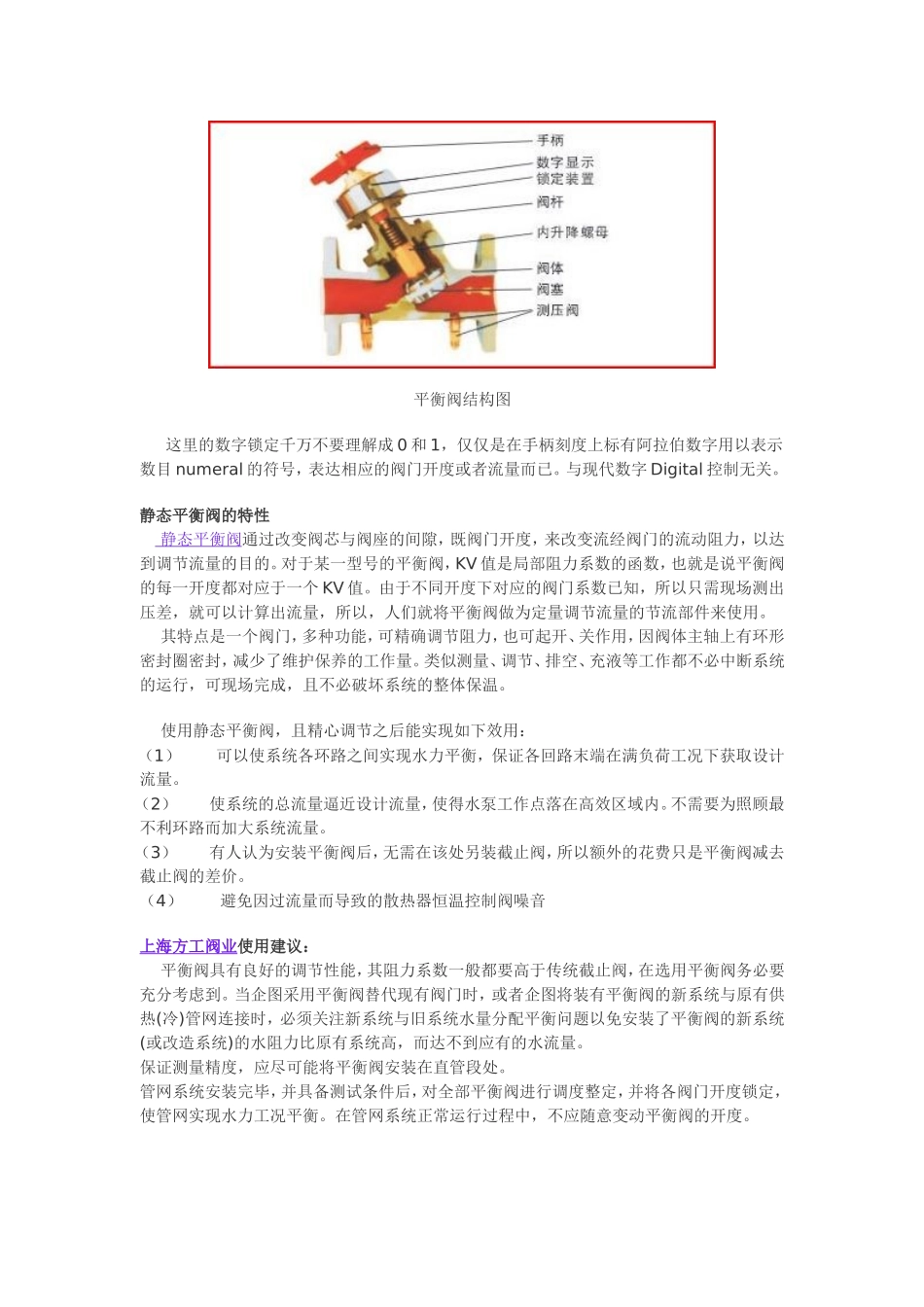 静态平衡阀工作原理_第3页