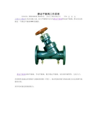 静态平衡阀工作原理