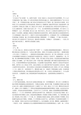 建筑工地实习日记24篇