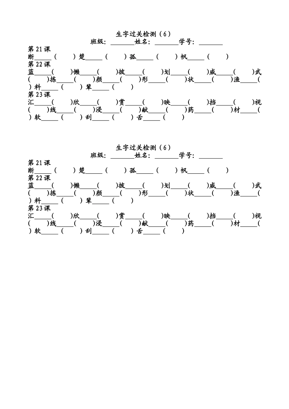 三年级上册生字过关检测（6）_第1页