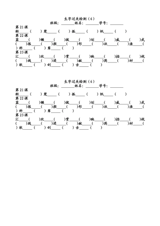 三年级上册生字过关检测（6）