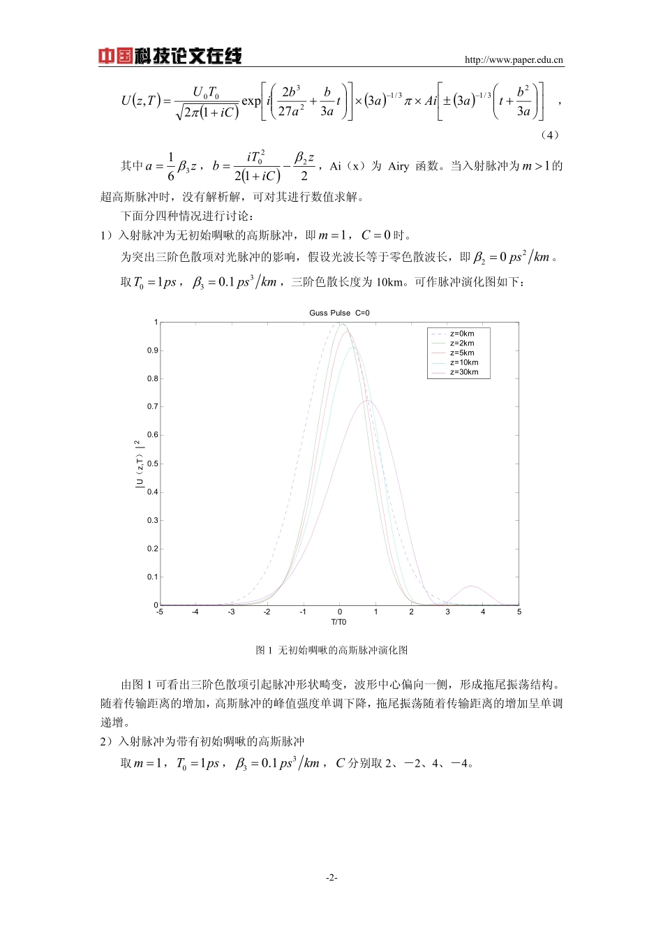 高阶色散对光脉冲传输的影响_第2页