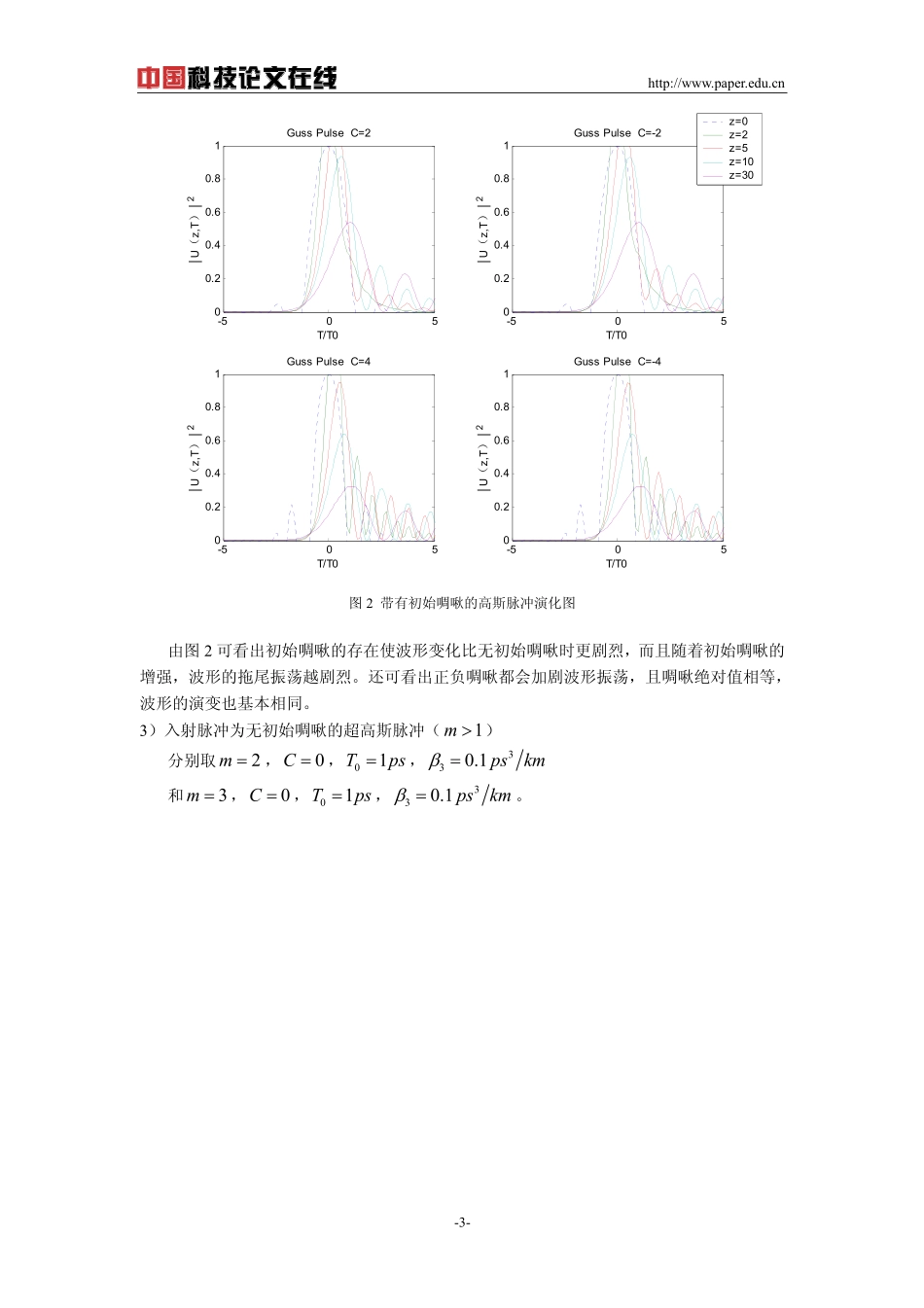 高阶色散对光脉冲传输的影响_第3页