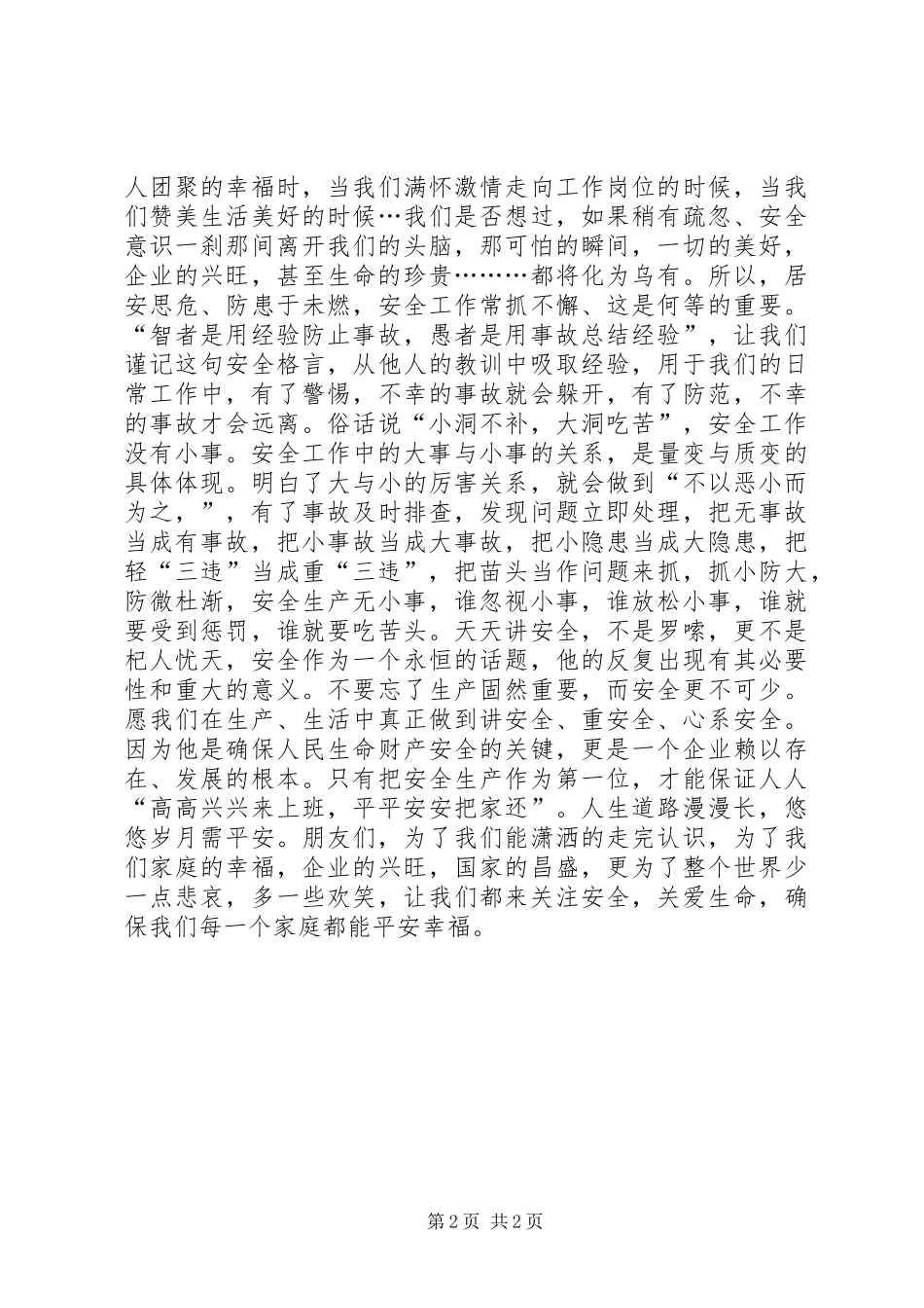 关注安全关爱生命 (2)_第2页