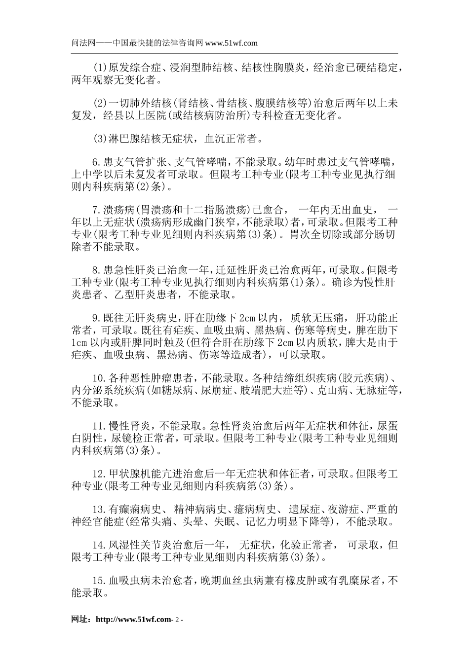 技工学校招生体检标准及执行细则_第2页
