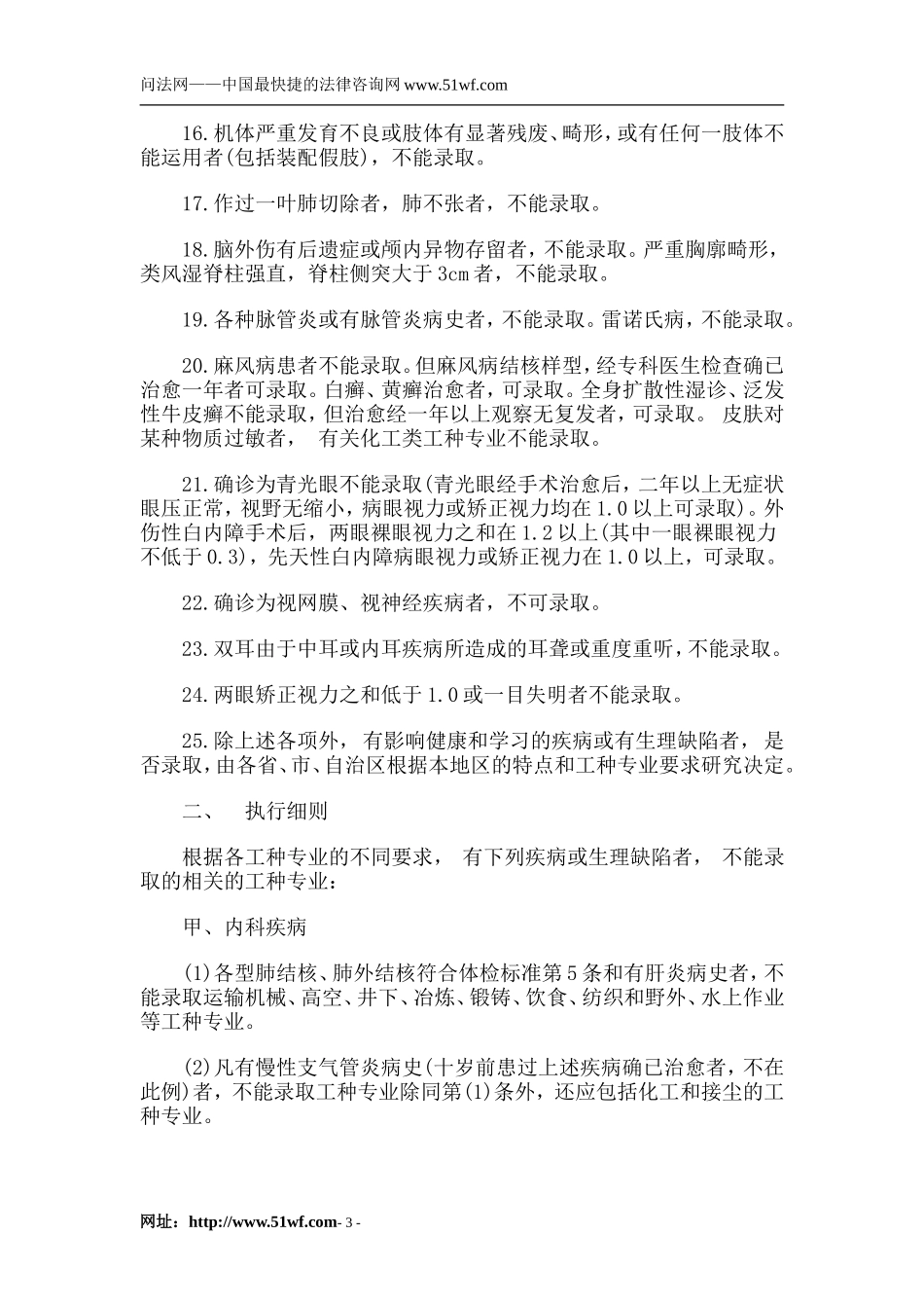 技工学校招生体检标准及执行细则_第3页