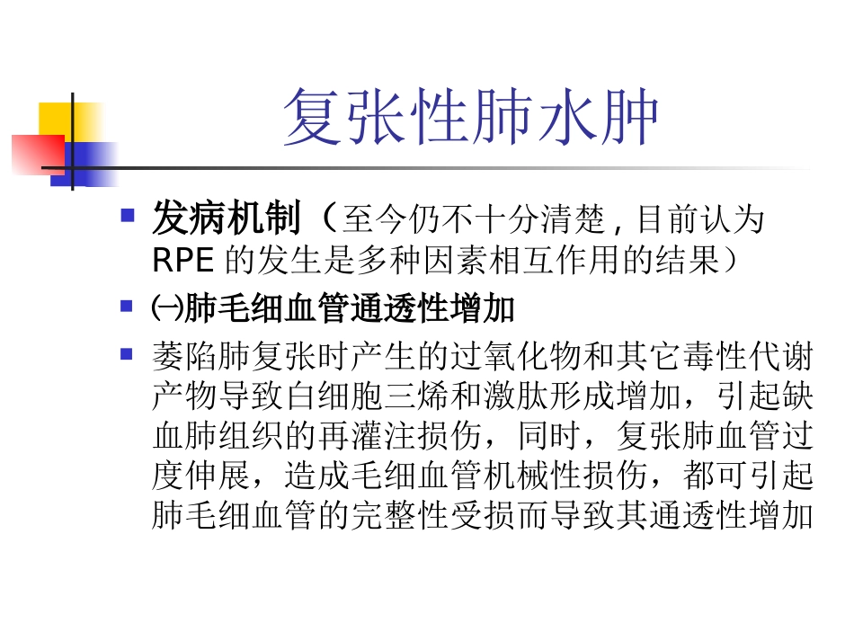 复张性肺水肿_第3页