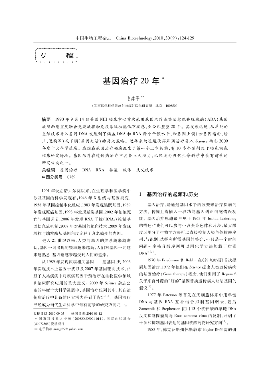基因治疗20年_第1页