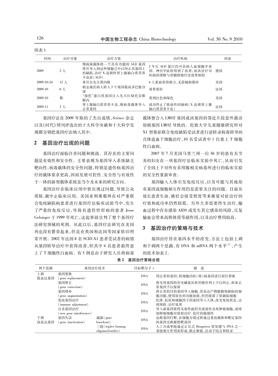 基因治疗20年_第3页